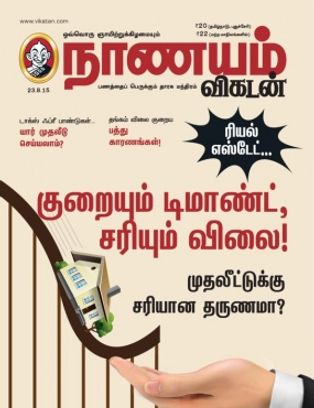 nanayam vikatan latest issue